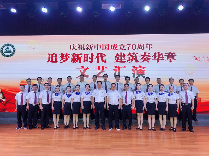 追夢新時代  建筑奏華章 ——我公司參演株洲市建筑業協會、株洲市建筑行業工會聯合會主辦的慶祝新中國成立70周年文藝匯演