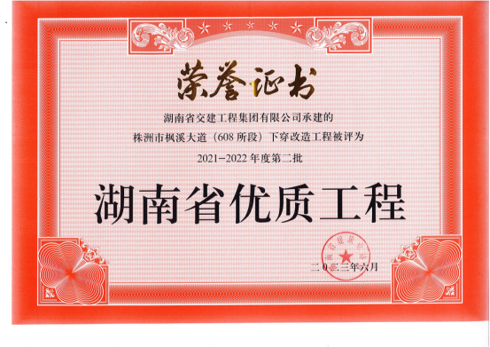 湖南省優質工程92.png