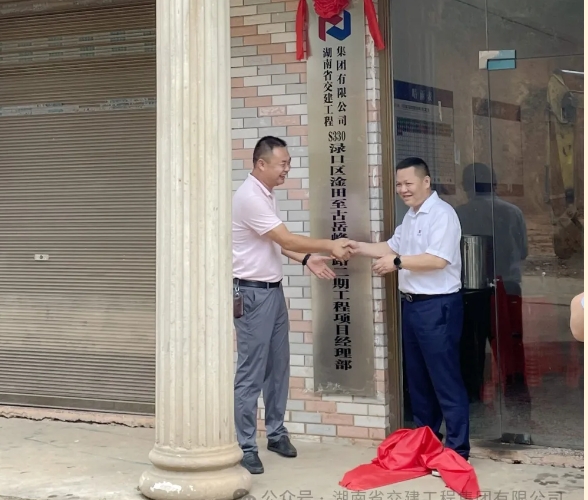 S330淥口區淦田至古岳峰公路二期工程揭牌儀式