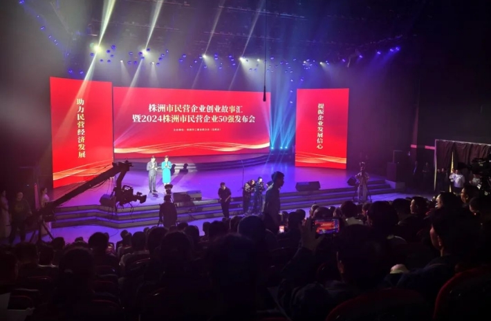 熱烈祝賀湖南交建榮登株洲市民營企業(yè)50強(qiáng)