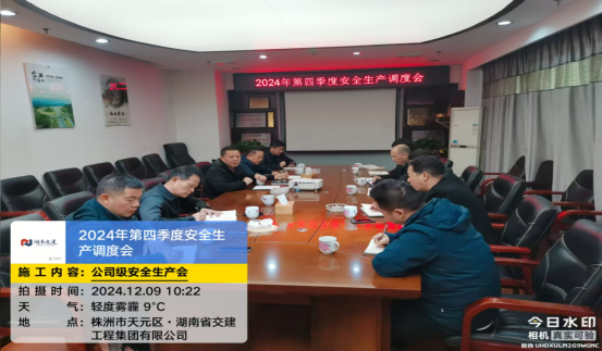 湖南省交建工程集團(tuán)有限公司 2024年第四季度安全生產(chǎn)簡報(bào)