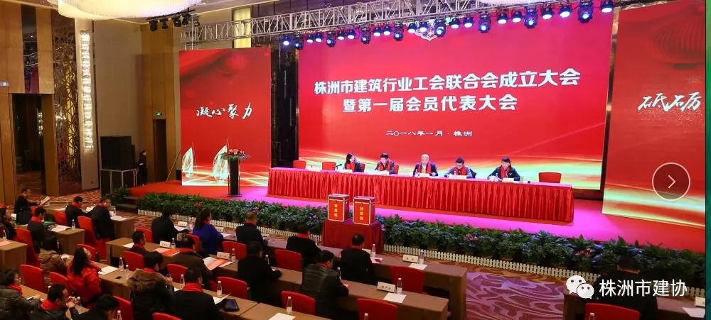 株洲市建筑行業協會年會盛典  湖南交建金榜題名