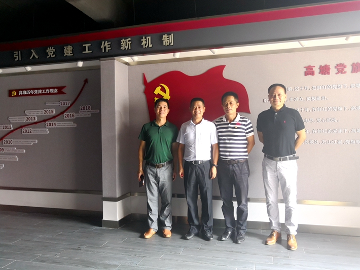 我公司黨支部成員到高塘社區參觀學習